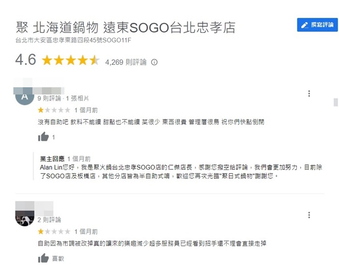 台北.大安~聚北海道鍋物台北SOGO忠孝店 @ :: 痞客邦 ::