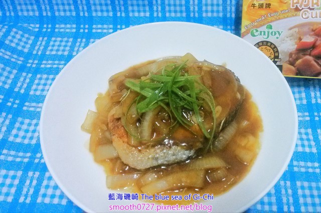 迷迭香咖哩鮭魚 迷迭香咖哩鮭魚