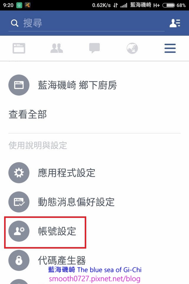 防止在Facebook被惡意標註與刪除標籤的方法[手機版]