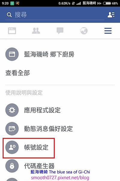 防止在Facebook被惡意標註與刪除標籤的方法[平板/智慧型手機版]