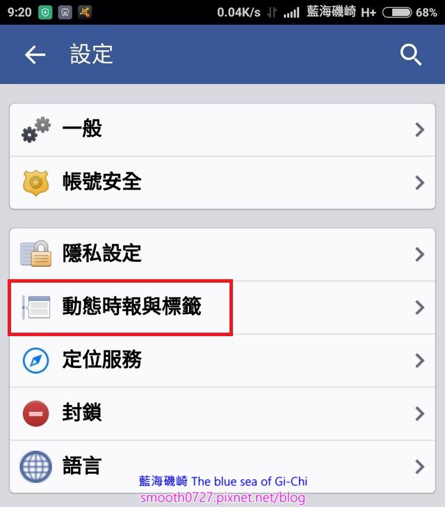 防止在Facebook被惡意標註與刪除標籤的方法[手機版]