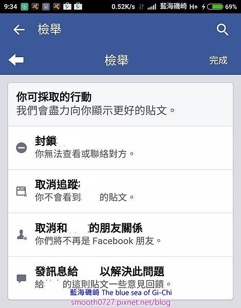 防止在Facebook被惡意標註與刪除標籤的方法[平板/智慧型手機版]