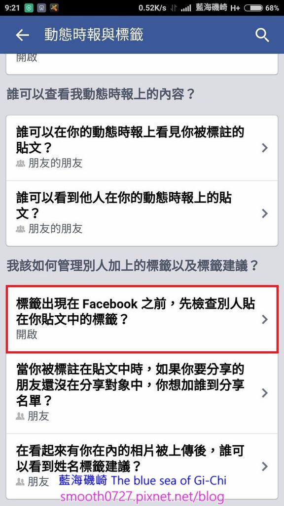 防止在facebook被惡意標註與刪除標籤的方法 藍海磯崎the Blue Sea Of Gi Chi 痞客邦 防止在facebook被惡意標註與刪除標籤的方法 藍海磯崎the Blue Sea Of Gi Chi 痞客邦