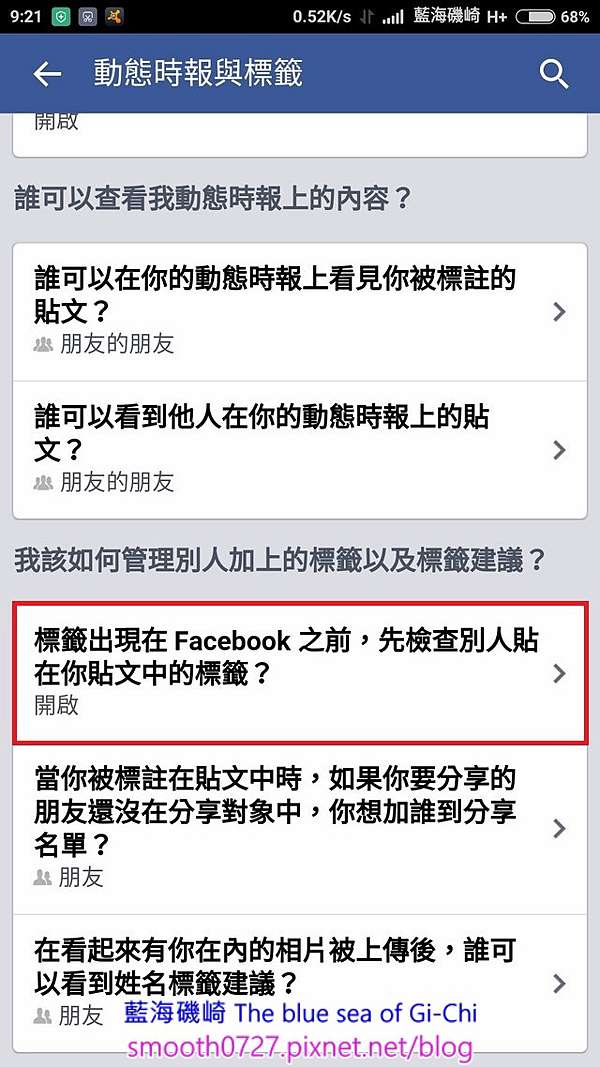 防止在facebook被惡意標註與刪除標籤的方法 藍海磯崎the Blue Sea Of Gi Chi 痞客邦