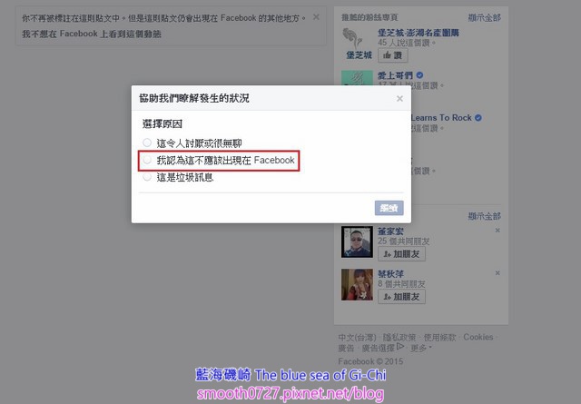 防止在Facebook被惡意標註與刪除標籤的方法[Windows 電腦版]