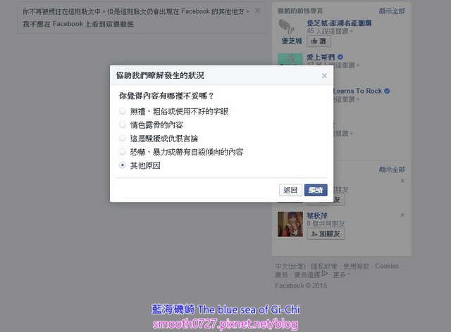 防止在Facebook被惡意標註與刪除標籤的方法[Windows 電腦版]