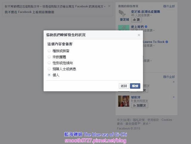 防止在Facebook被惡意標註與刪除標籤的方法[Windows 電腦版]