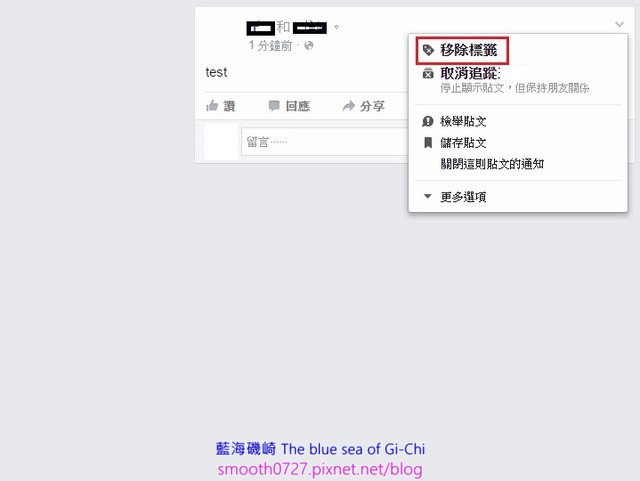 防止在Facebook被惡意標註與刪除標籤的方法[Windows 電腦版]