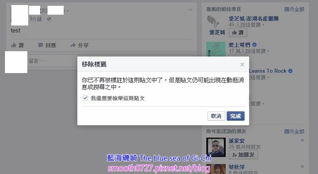 防止在Facebook被惡意標註與刪除標籤的方法[Windows 電腦版]