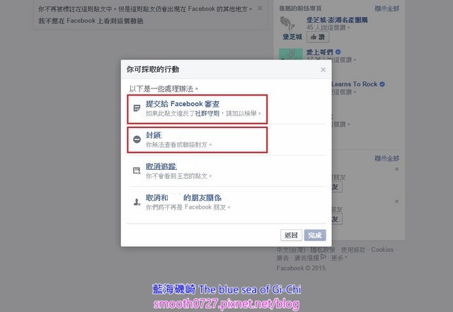 防止在facebook被惡意標註與刪除標籤的方法 藍海磯崎the Blue Sea Of Gi Chi 痞客邦 防止在facebook被惡意標註與刪除標籤的方法 藍海磯崎the Blue Sea Of Gi Chi 痞客邦