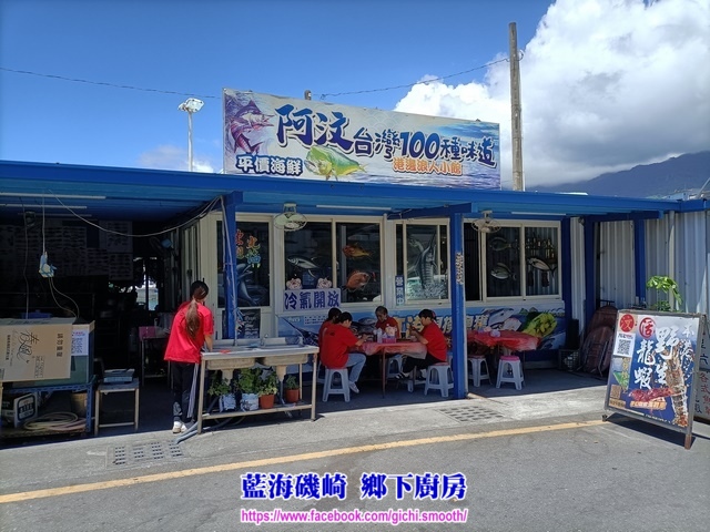 台東 成功漁港港邊浪人小館-阿汶平價海鮮小吃 台東 成功漁港港邊浪人小館-阿汶平價海鮮小吃