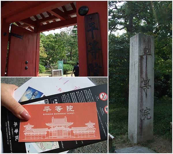 平等院 平等院