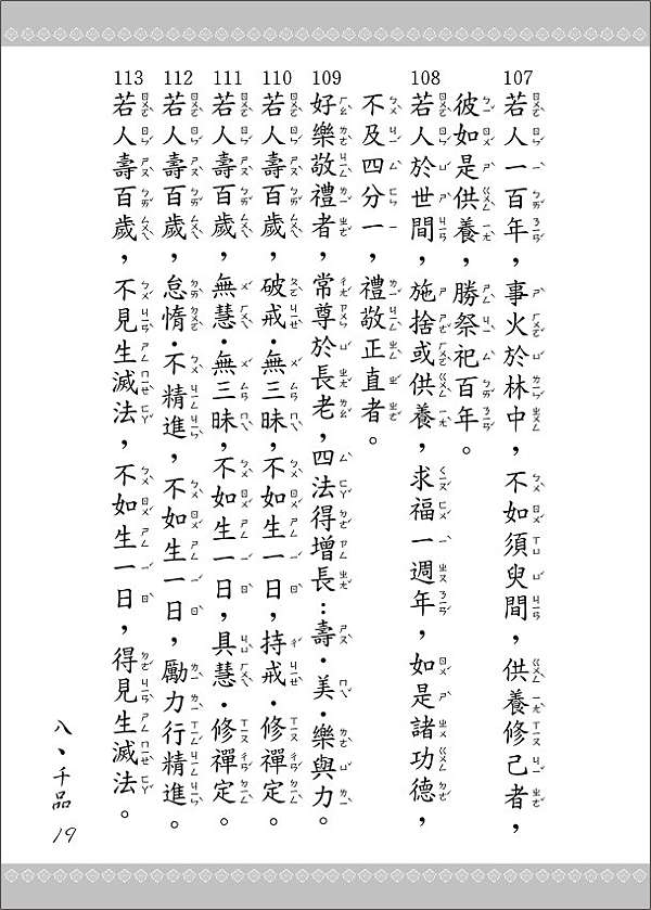 法句經 第八品 千品 邁向聖寂之佛 禪法部落格 痞客邦 法句經 第八品 千品 邁向聖寂之佛 禪法部落格 痞客邦