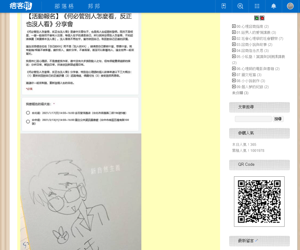 部落格100萬人次紀念 林仁廷心理師的社會心理講義 痞客邦
