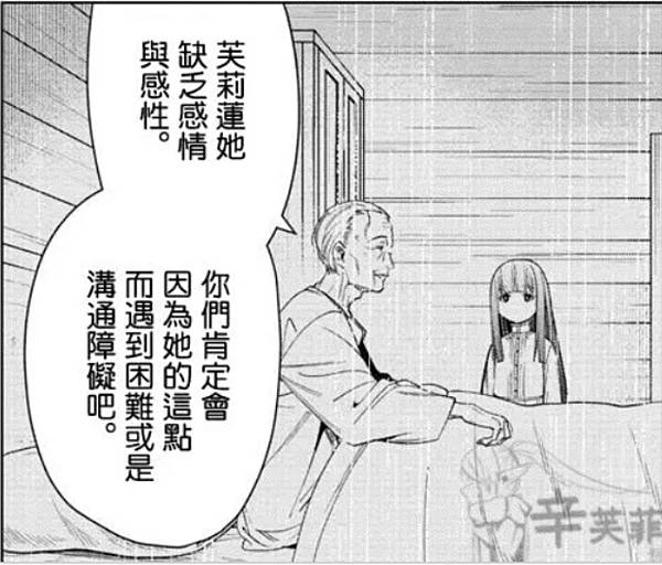 【漫畫心得】《葬送的芙莉蓮》與亞斯伯格特質