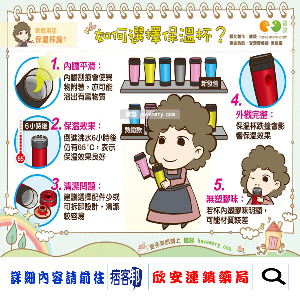 如何選擇保溫瓶.jpg