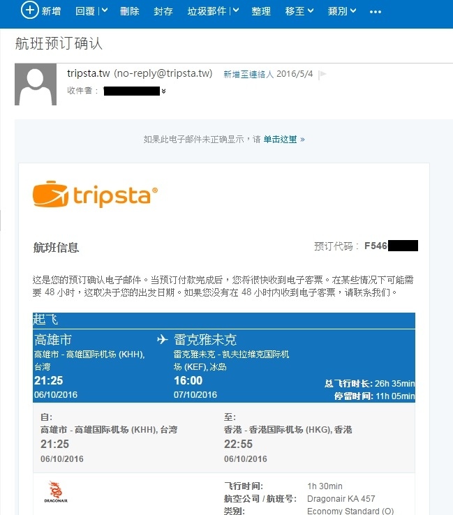 航班預訂確認.jpg