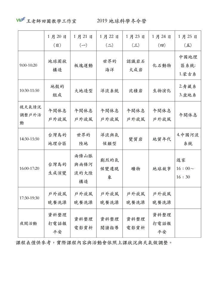 2019地球科學冬令營p1.jpg