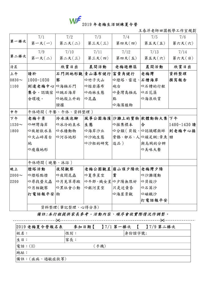 2019老梅生活訓練夏令營p1.jpg