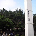 清華大學