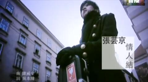 情人結 張芸京01.JPG 情人結 張芸京01.JPG
