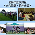 2010年＆2011年東川町課程簡介13