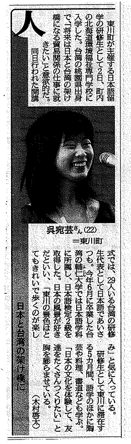 20100708北海道新聞 20100708北海道新聞