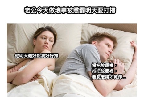 別惹老婆不開心