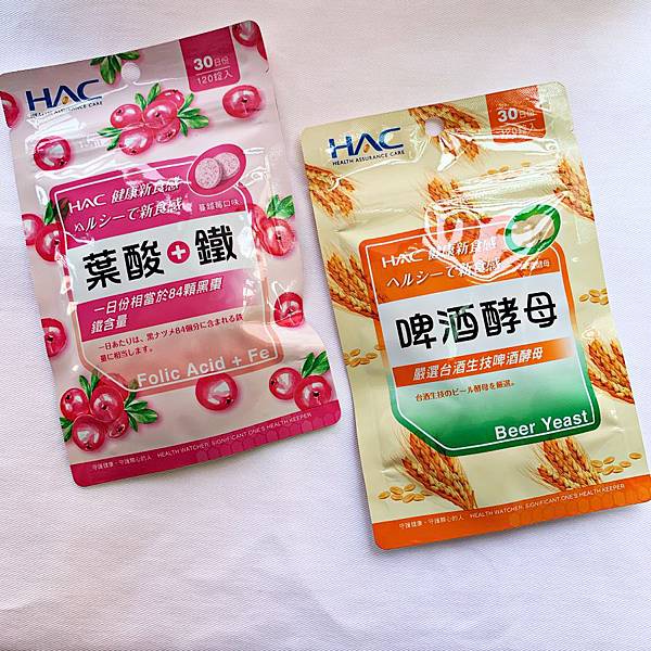 【宅配開箱】HAC機能性口含錠~隨身包出門超方便!