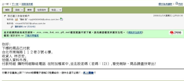 971119 yahoo 病毒信
