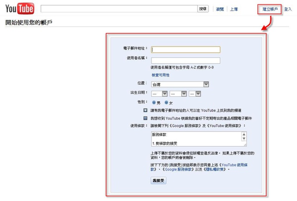 建立youtube帳號