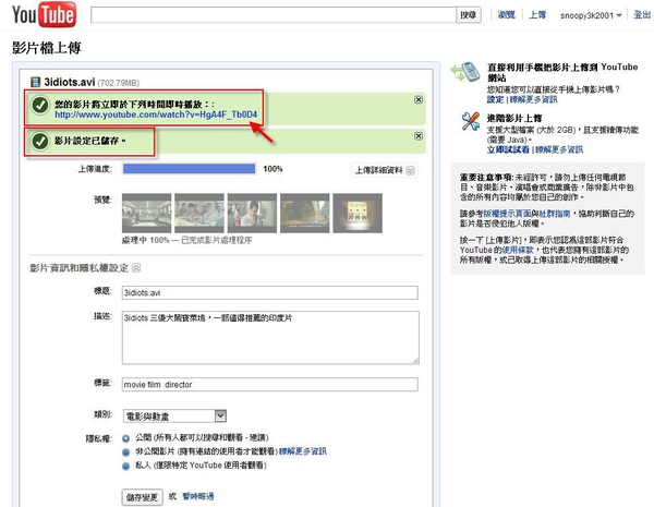 youtube影片上傳完畢