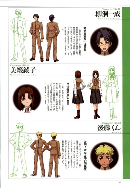 Fate Stay Night 柳洞 一成 りゅうどう いっせい Issei Ryudou 美綴 綾子 みつづり あやこ Ayako Mitsuzuri 後藤 I Think 痞客邦