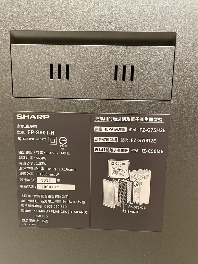 【開箱】SHARP Purefit 空氣清淨機 (FP-S9