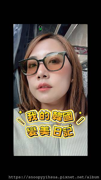 ≡醫美≡奧恩診所 韓國醫美去哪間 江南醫美診所 拉提找奧恩 