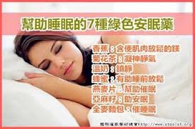 幫助睡眠的七種安眠藥