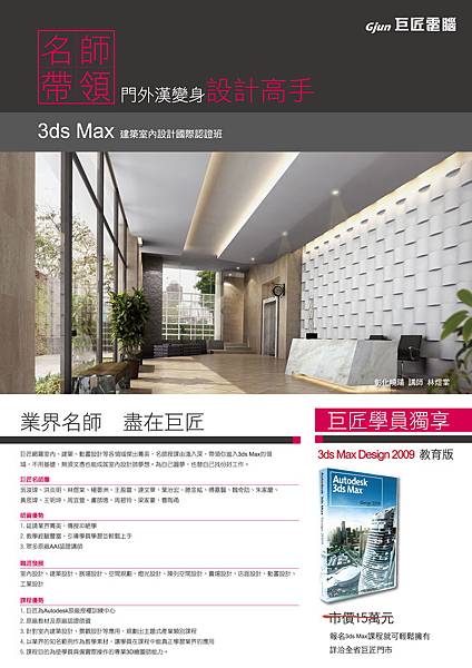 3dsMax海報_完稿.jpg