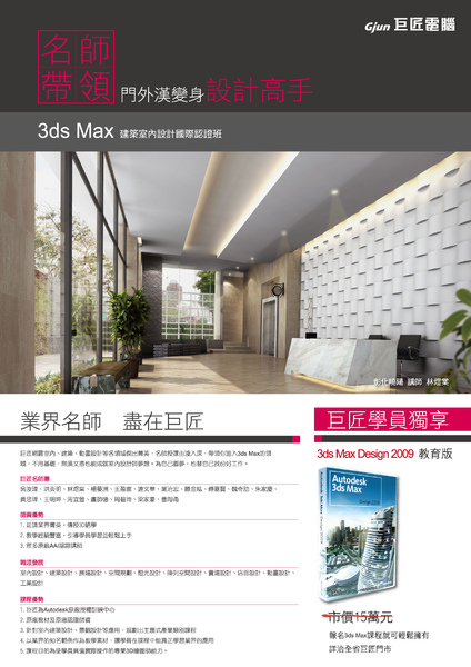 3dsMax海報_完稿.jpg 3dsMax海報_完稿.jpg