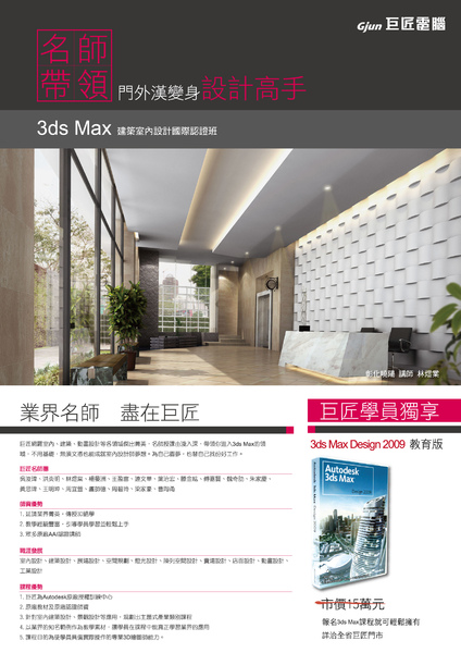 3dsMax海報_完稿.jpg