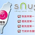 snug腳臭剋星 (2)