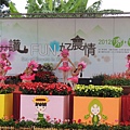 101.11.17新社花海開幕典禮 271-02.jpg
