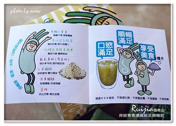 105.02.11Ruijia露奇亞邦妮青青濃纖飽足順暢飲-2.jpg