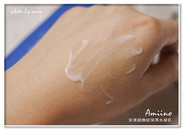 105.02.24AMIINO安美諾撫紋保濕水凝乳-3.jpg 試用