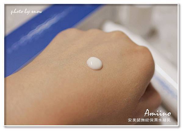 105.02.24AMIINO安美諾撫紋保濕水凝乳-2.jpg 試用