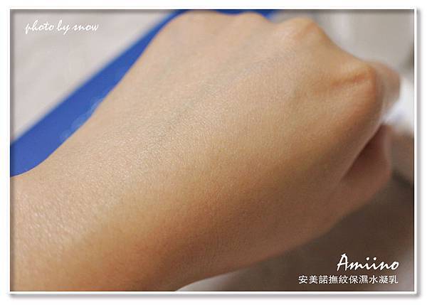 105.02.24AMIINO安美諾撫紋保濕水凝乳-6.jpg 試用
