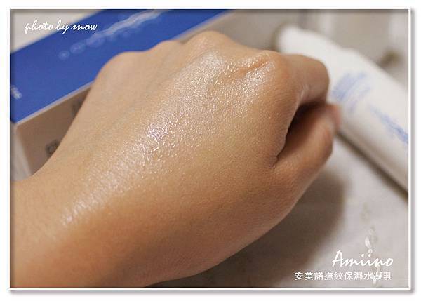 105.02.24AMIINO安美諾撫紋保濕水凝乳-4.jpg 試用