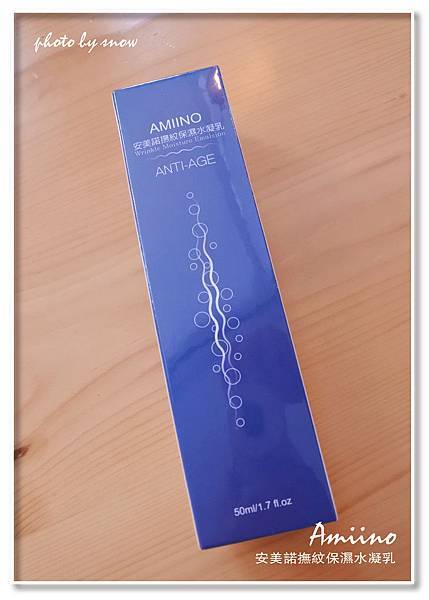 105.02.24AMIINO安美諾撫紋保濕水凝乳-直式.jpg 試用