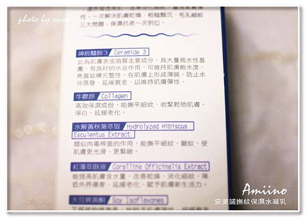 105.02.24AMIINO安美諾撫紋保濕水凝乳-7.jpg 試用