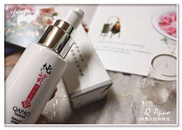 105.02.25Q阿寶純質精華液-3.jpg 試用