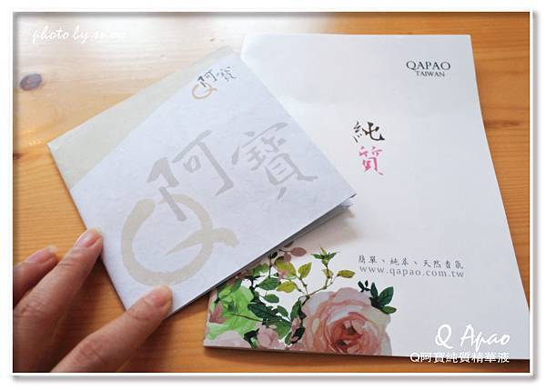 105.02.25Q阿寶純質精華液.jpg 試用